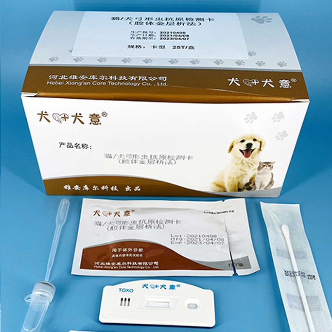 Feline/Canine Toxoplasma Gondii Antigen Test Cassette (Colloidal Gold Method)