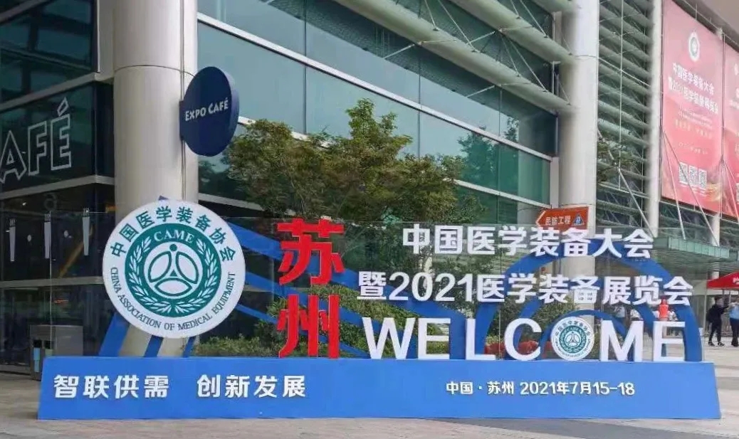 宝瑞源生物参加中国医学装备大会暨2021医学装备展览会
