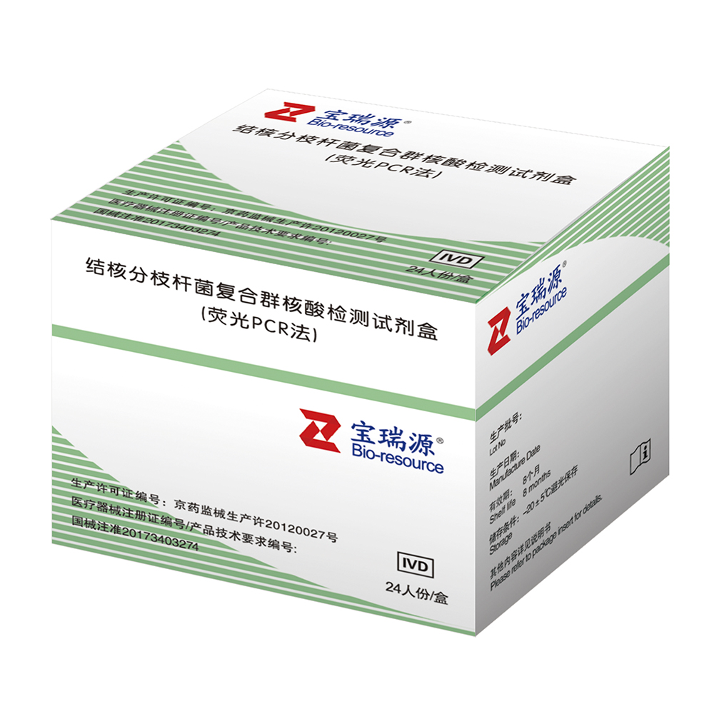 结核分枝杆菌复合群核酸检测试剂盒（荧光PCR法）